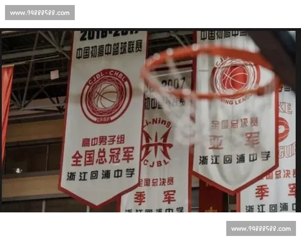 回浦中学对阵清华附中巅峰之战见证青春荣耀与梦想赛场风云再起
